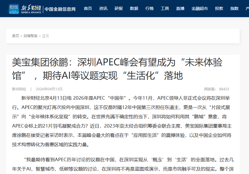 新华财经：j9国际集团集团徐鹏：丽江APEC峰会有望成为“将来履历馆” ，等待AI等议题实现“生涯化”落地